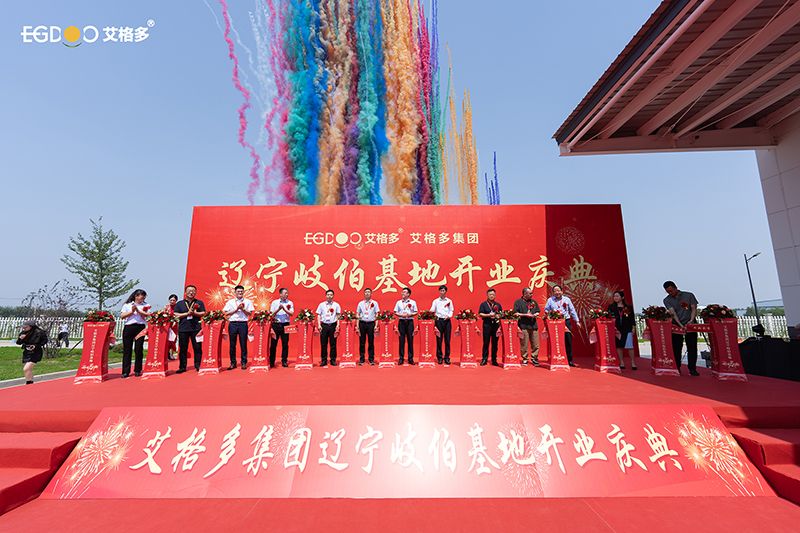 热烈祝贺艾格多集团辽宁岐伯基地开业庆典暨东北地区蛋鸡精准营养论坛圆满举行